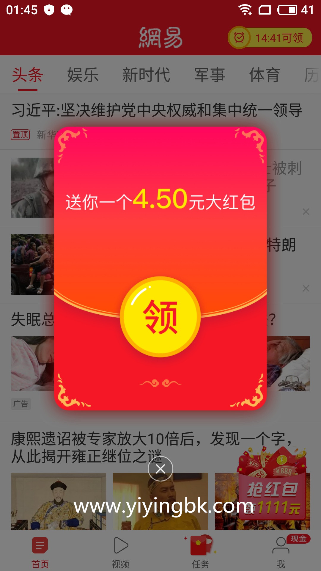网易新闻极速版