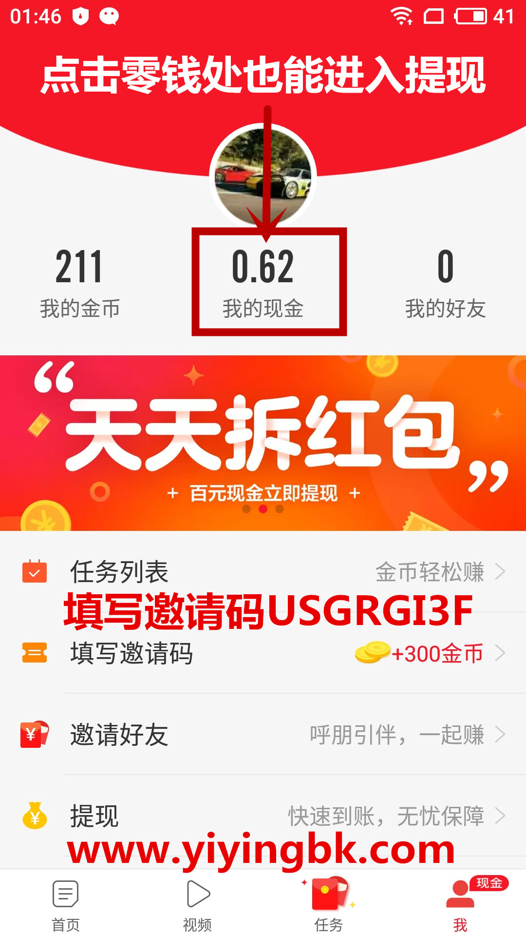 网易新闻极速版邀请码