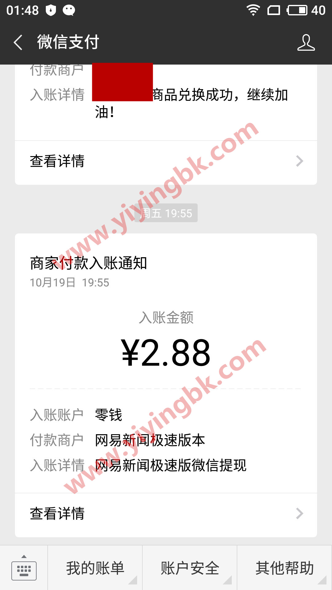 网易新闻极速版微信提现