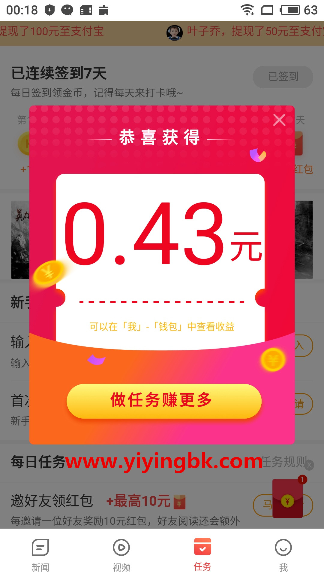 每天签到领取现金红包可以提现