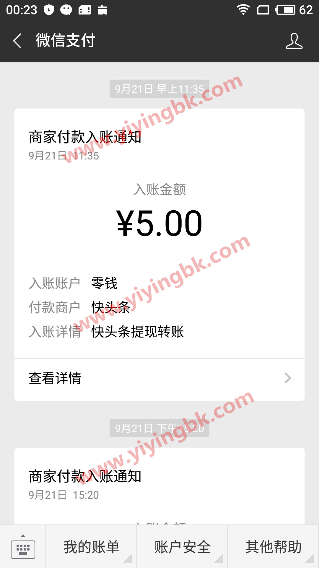 快头条app微信提现到账