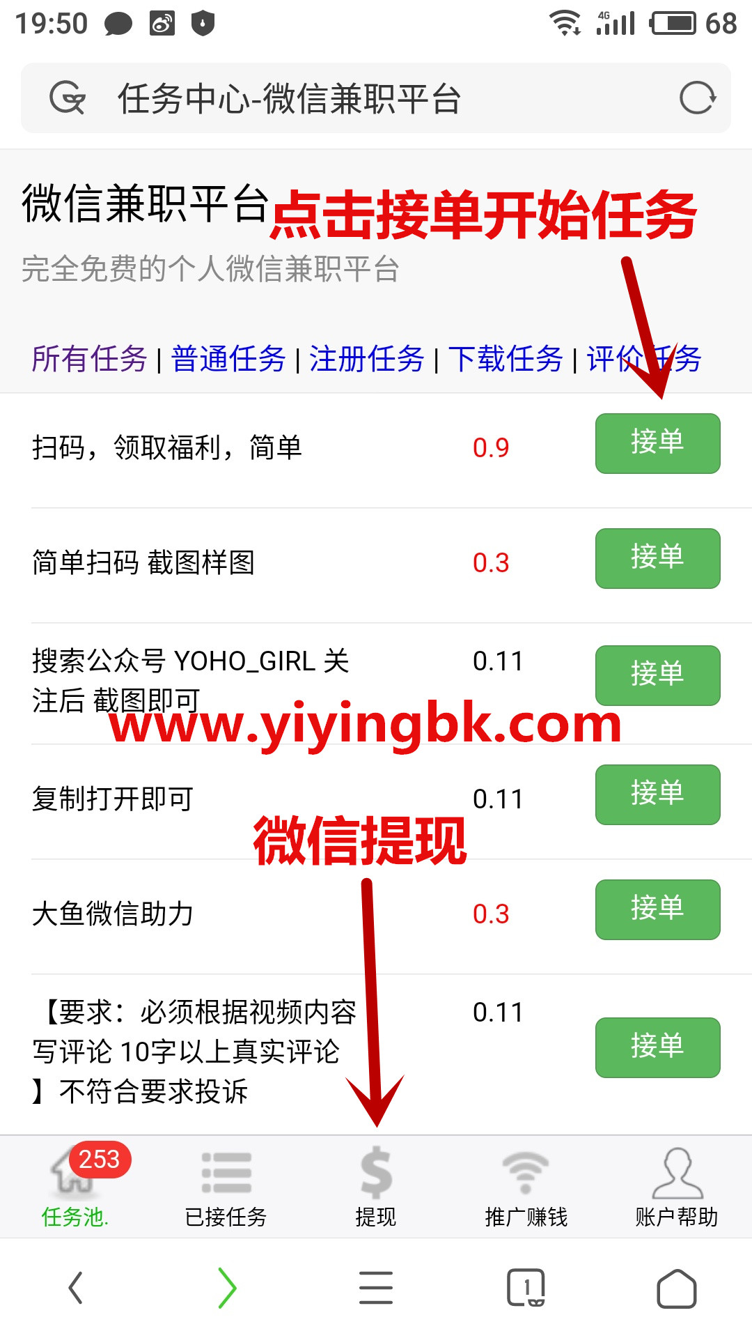 微信兼职赚钱平台任务首页