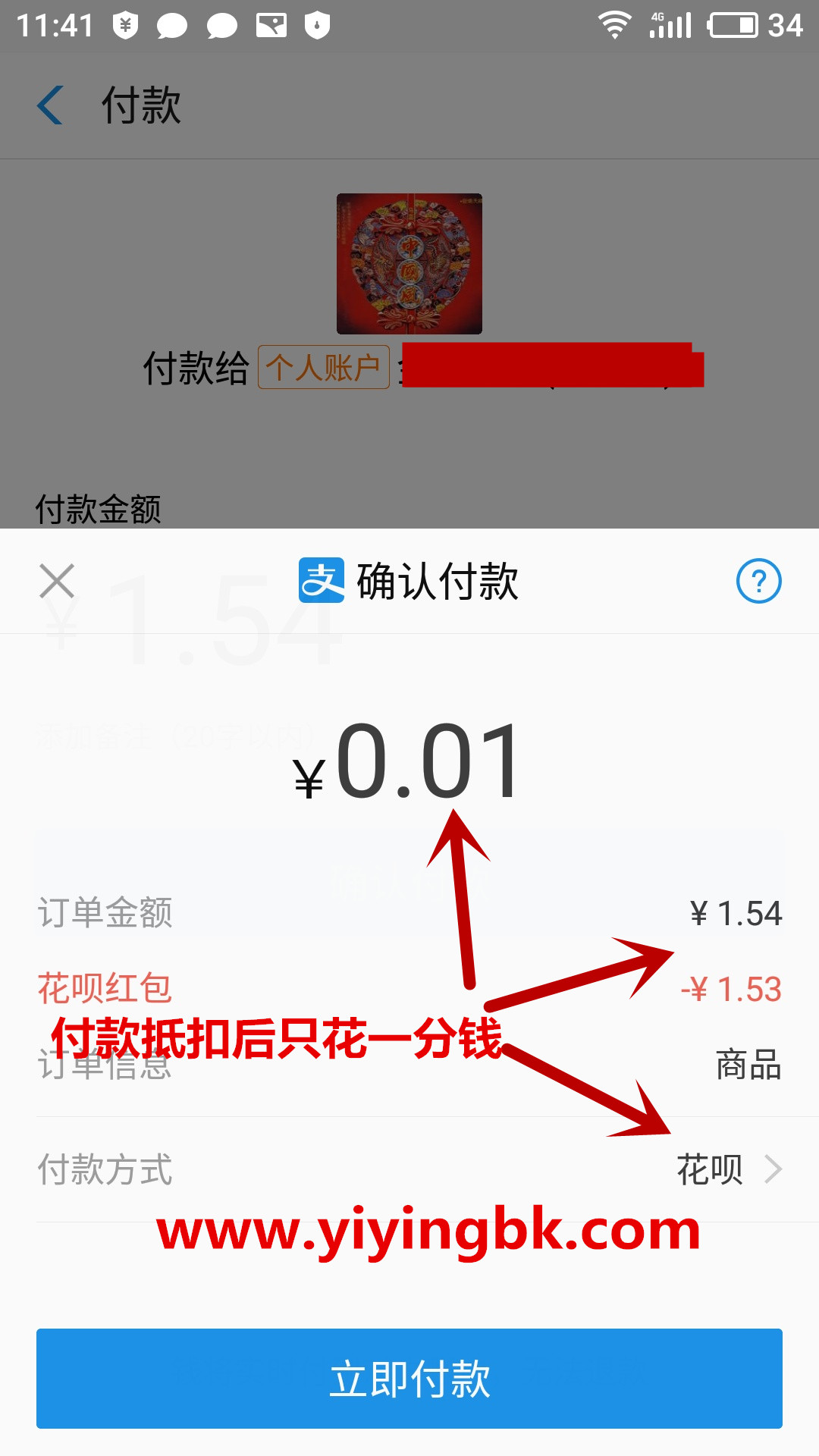花呗红包付款