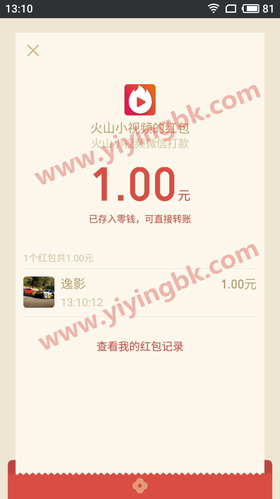 火山小视频一元微信提现秒到账