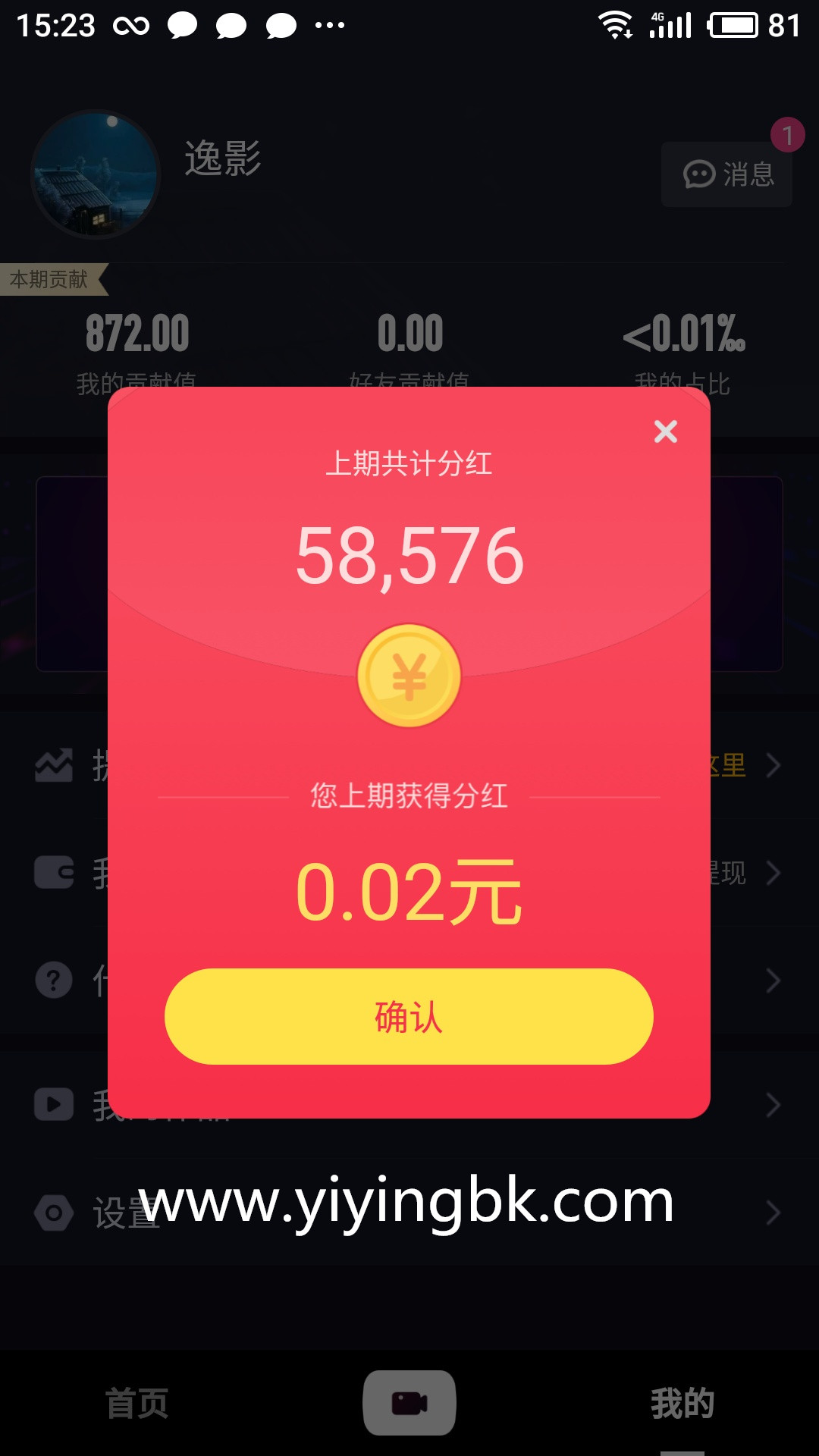 看视频领取现金分红app