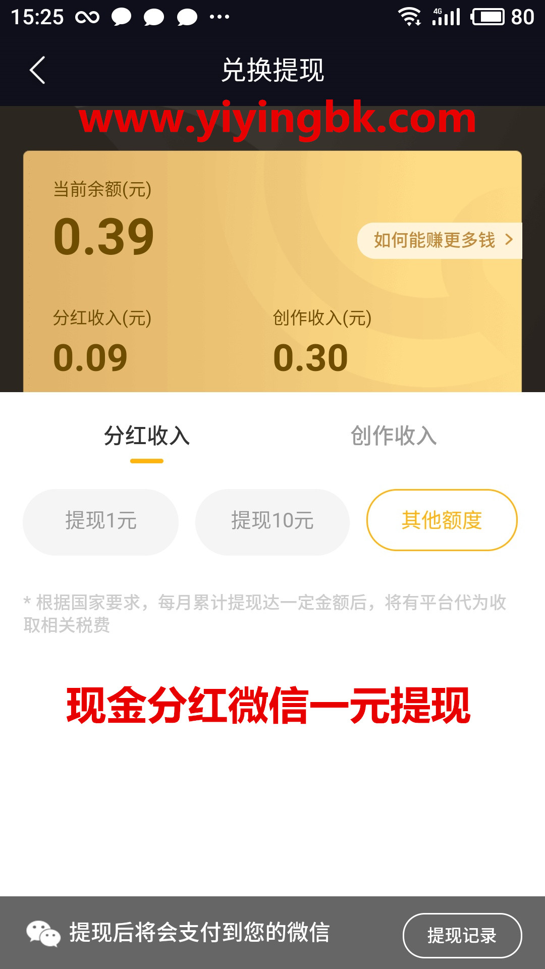 看视频领取现金分红一元提现