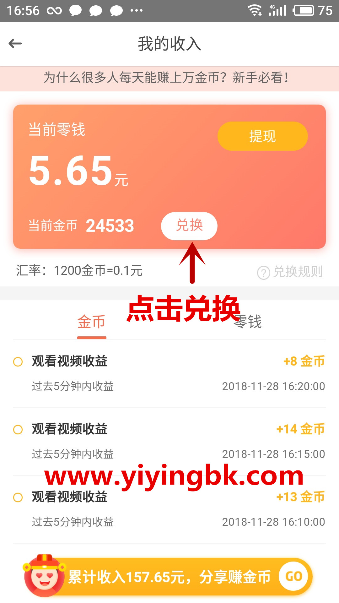 看视频金币兑换现金