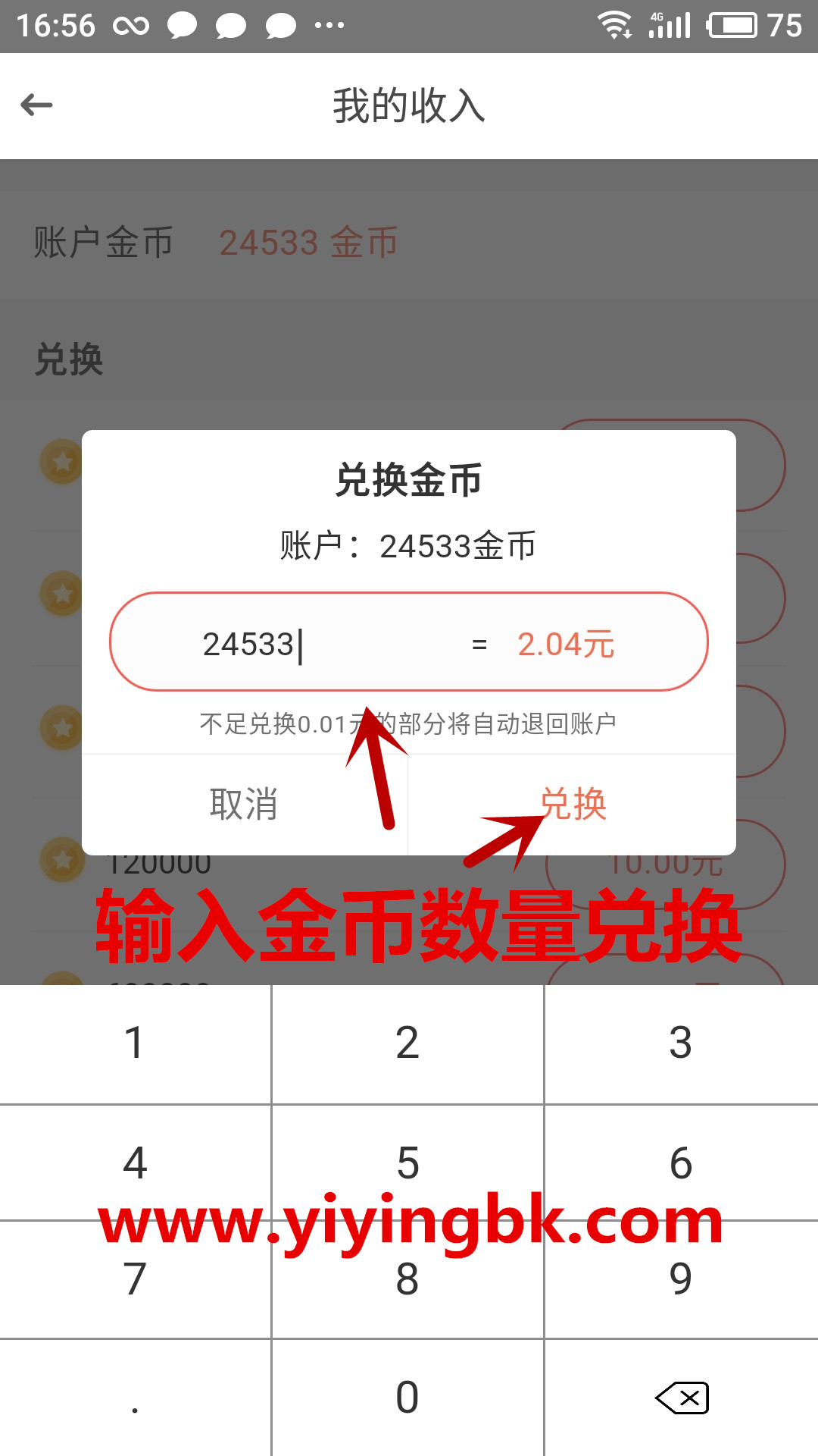 金币兑换零钱中