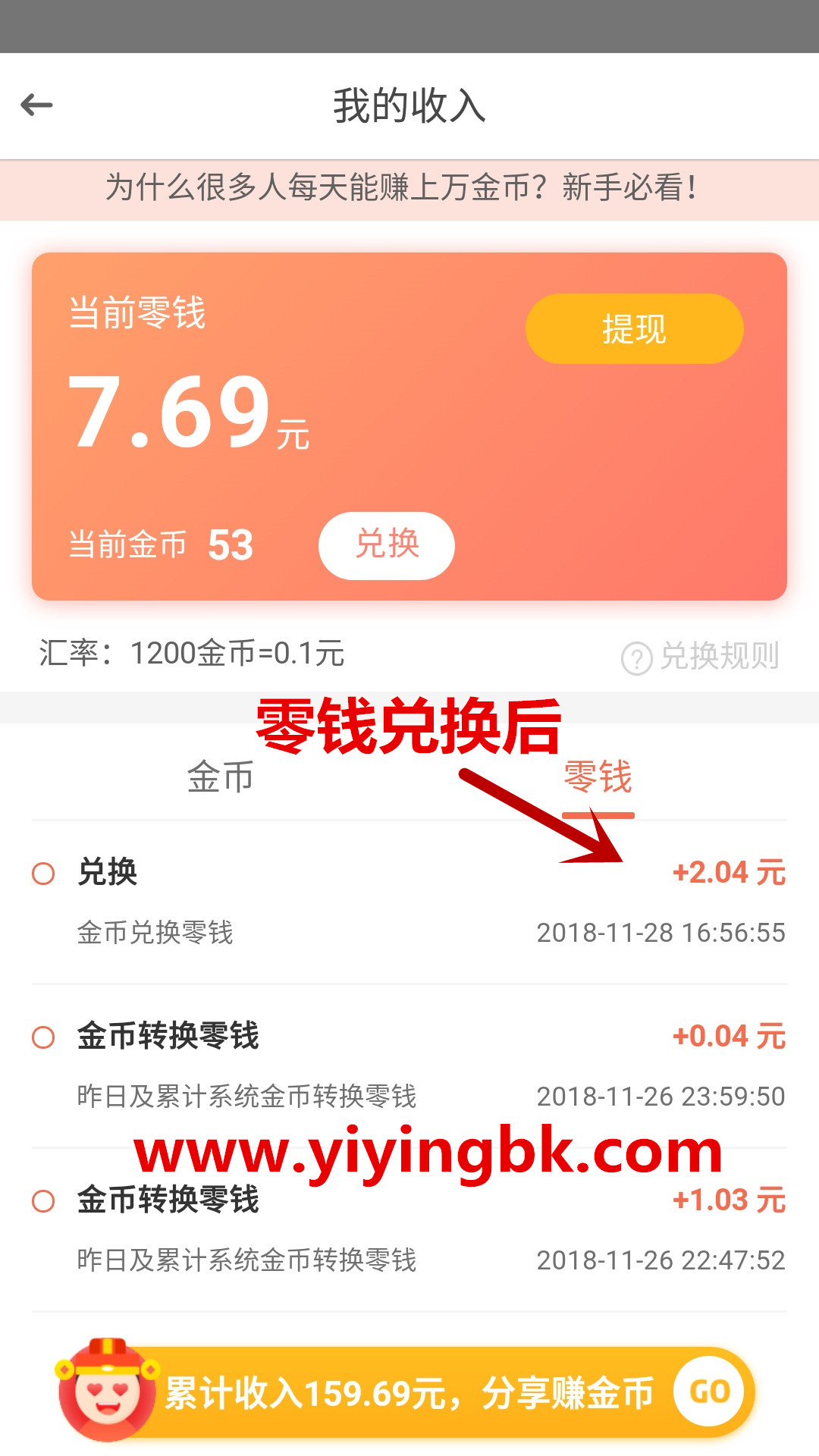 金币兑换零钱后