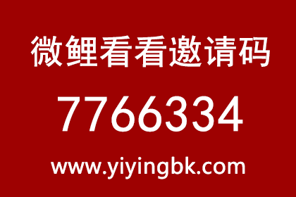 微鲤看看邀请码7766334领取红包