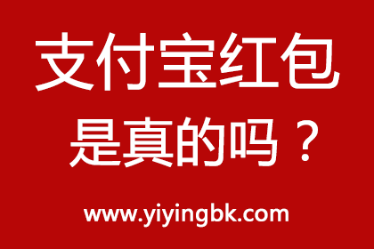 支付宝红包