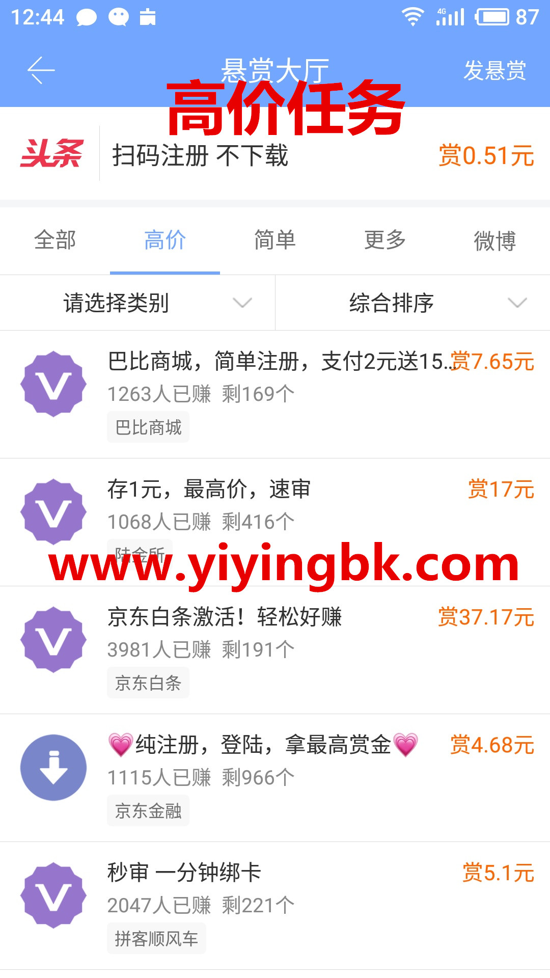 高价任务赚零花钱
