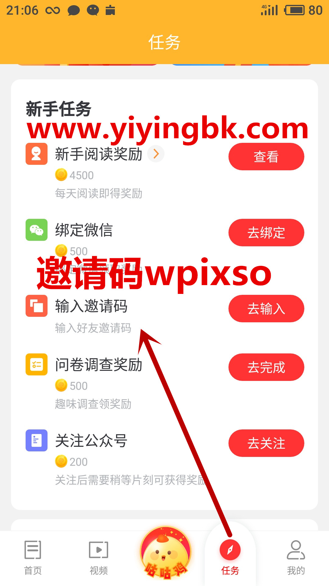 爱上头条app邀请码wpixso领取红包奖励