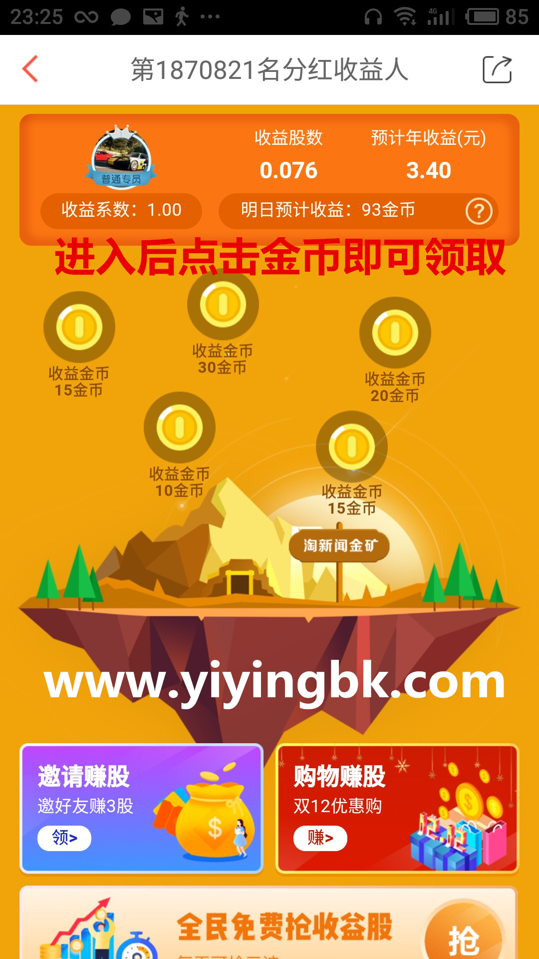 分股金币微信支付宝提现