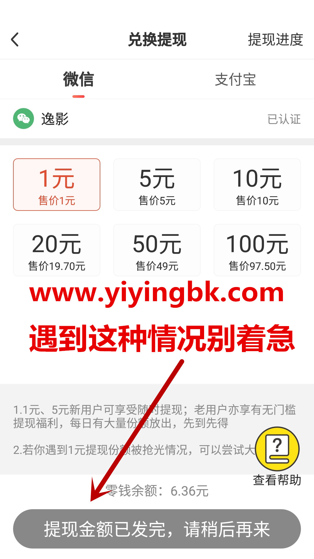 提现金额已发完，请稍后再来