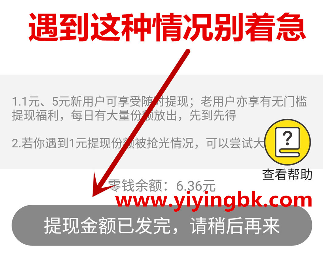 提现金额已发完，请稍后再来