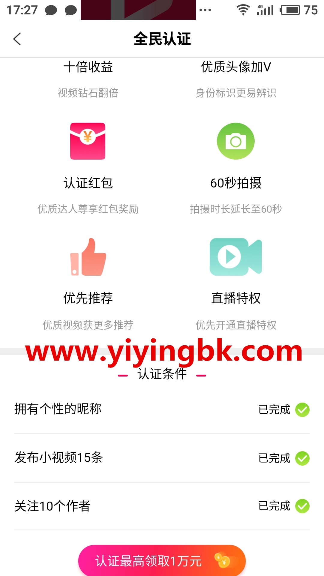 全民认证
