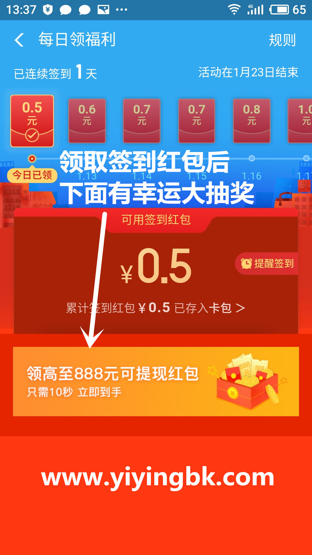 每天签到领取现金红包