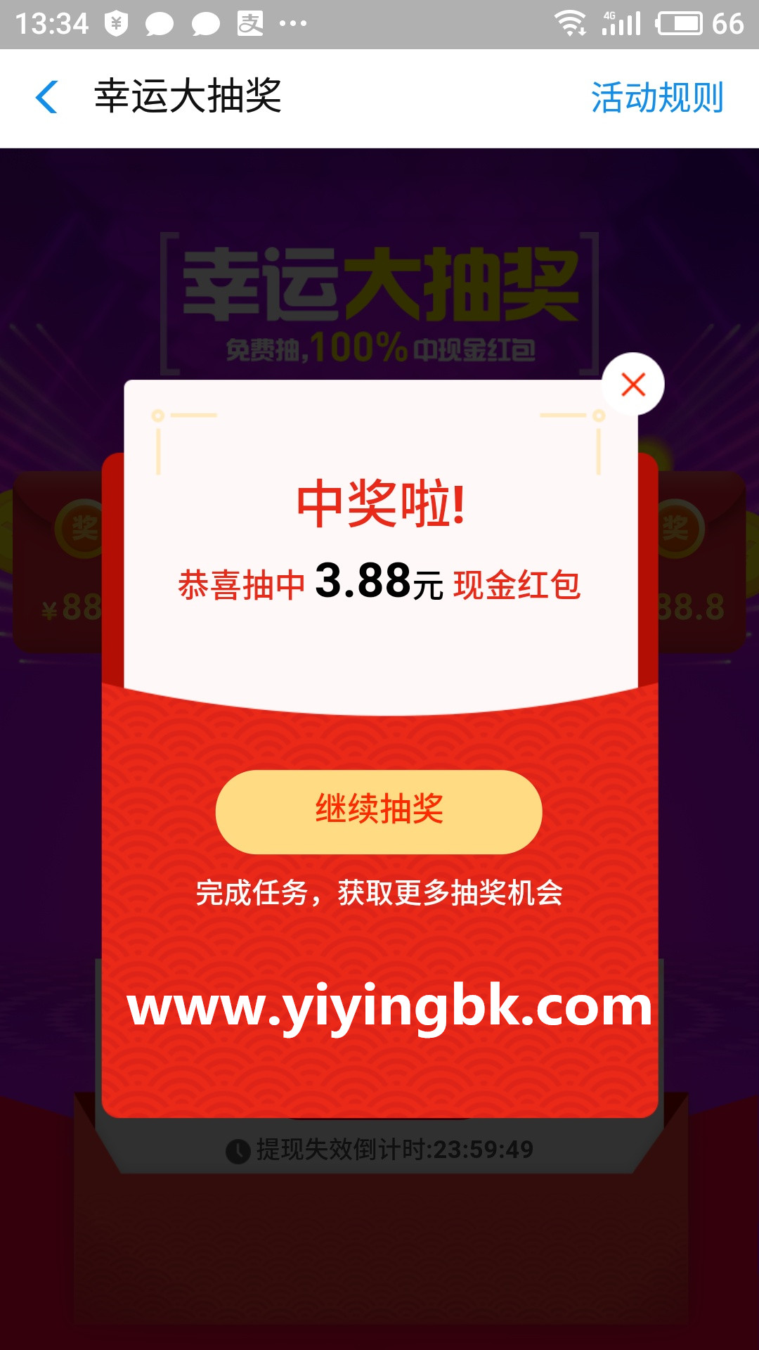 幸运大抽奖3.88元