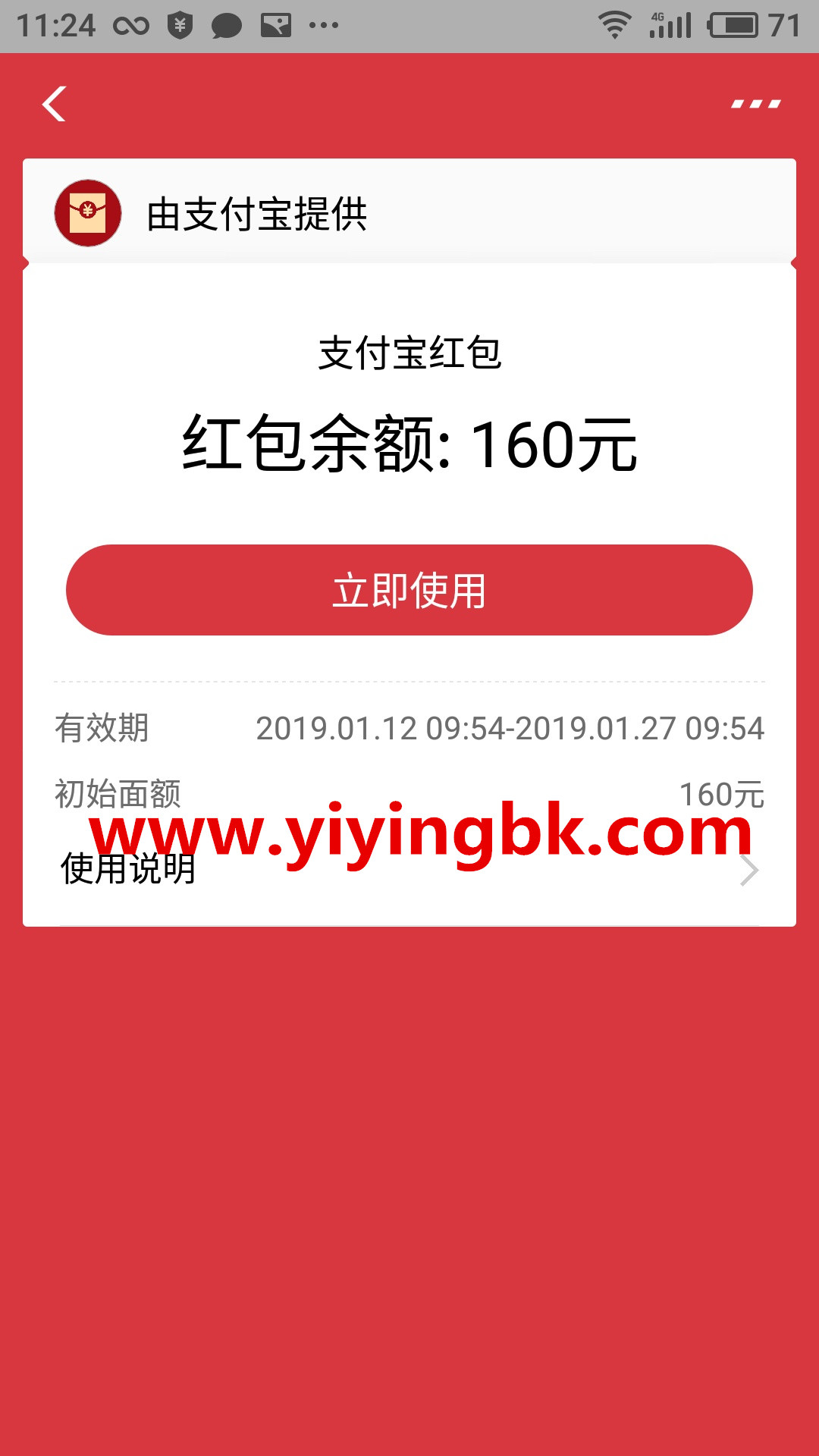 支付宝超级大现金红包160元