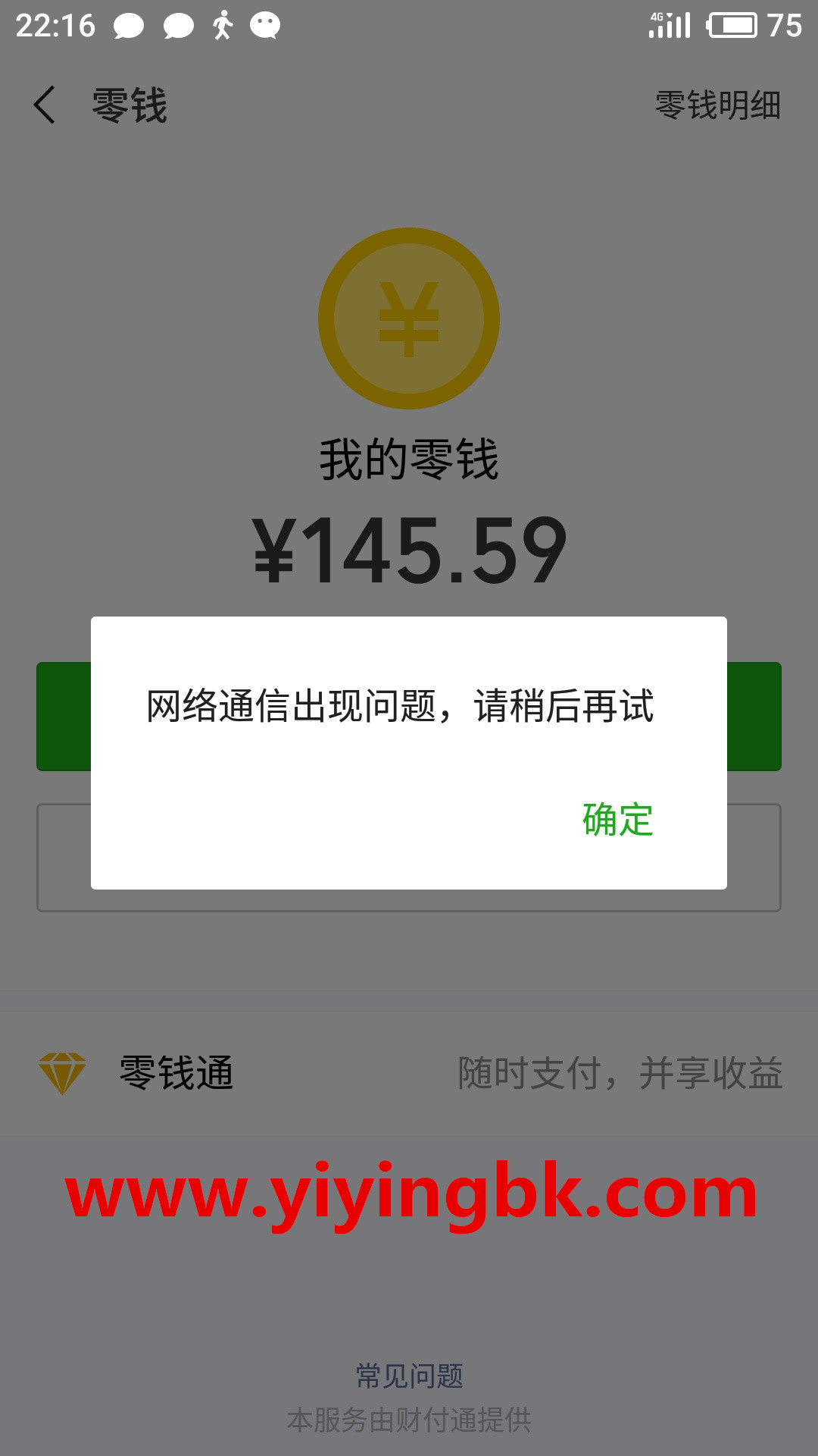 微信网络通信出现问题，请稍后再试