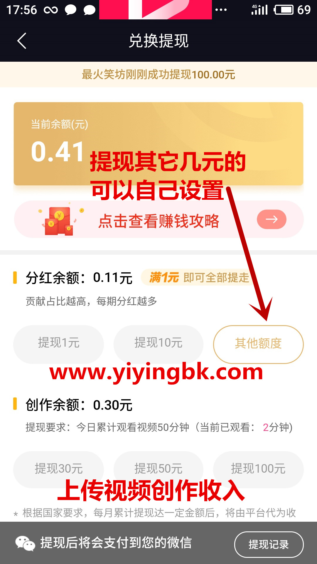 看视频每天领分红兑换提现微信