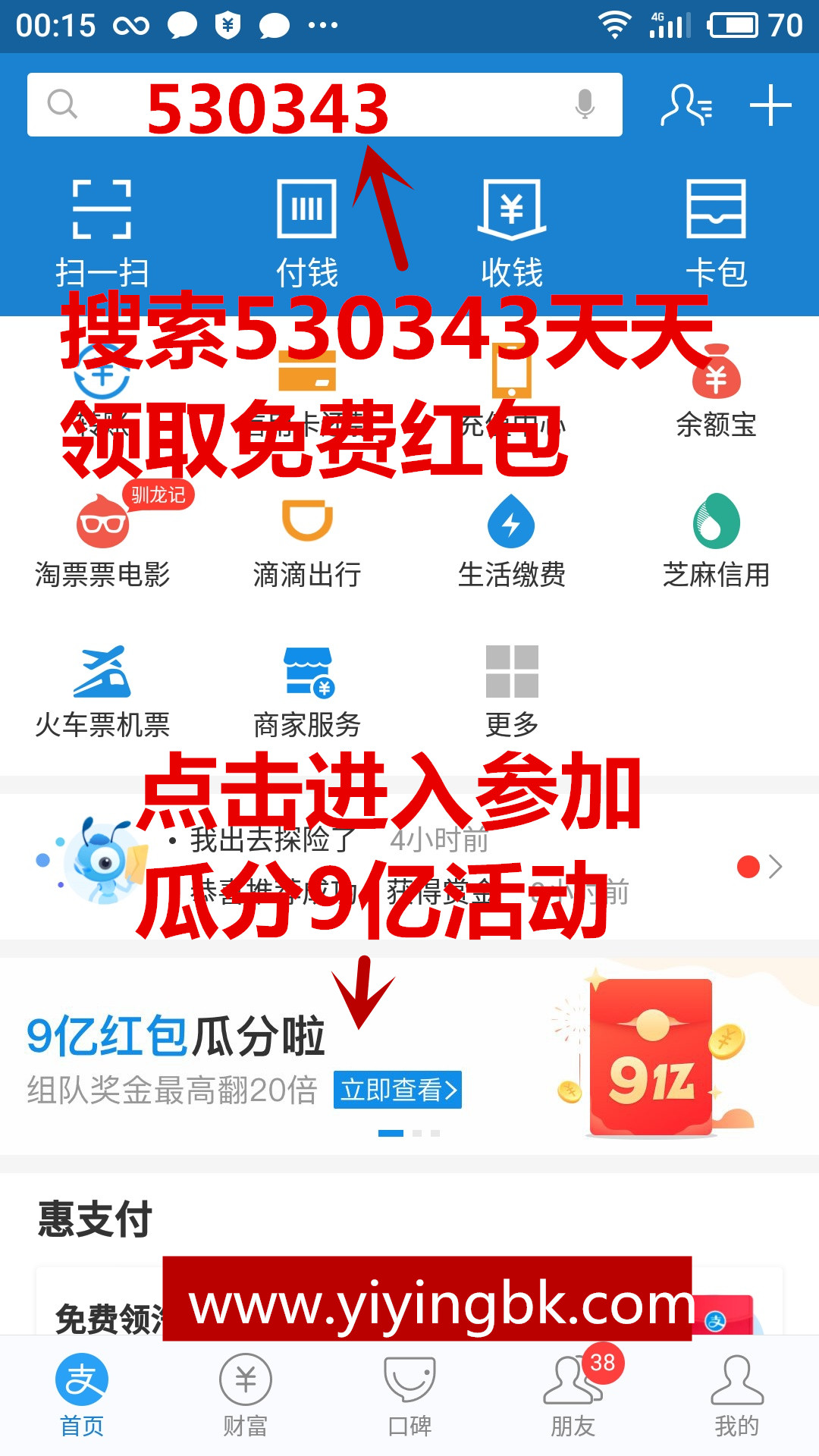 支付宝瓜分9亿红包