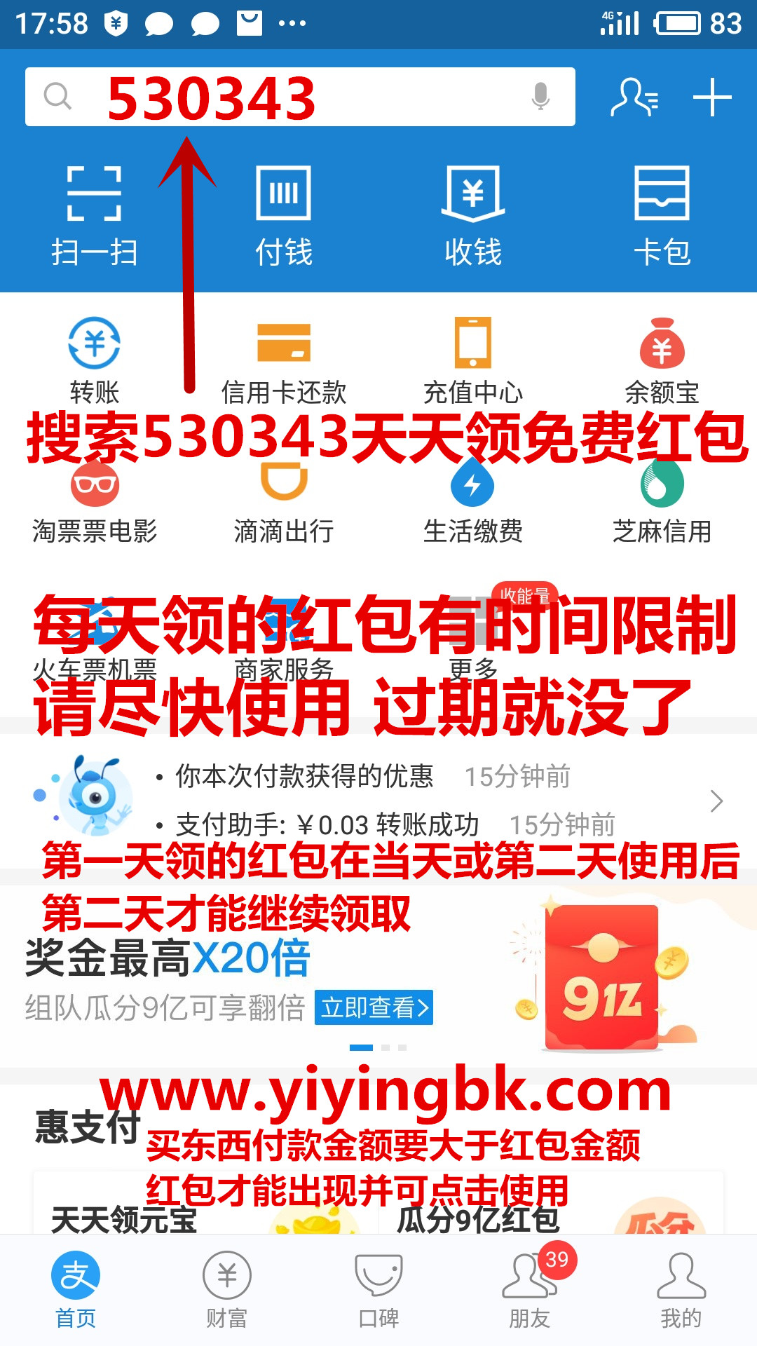 支付宝隐藏的每天领免费红包口令530343