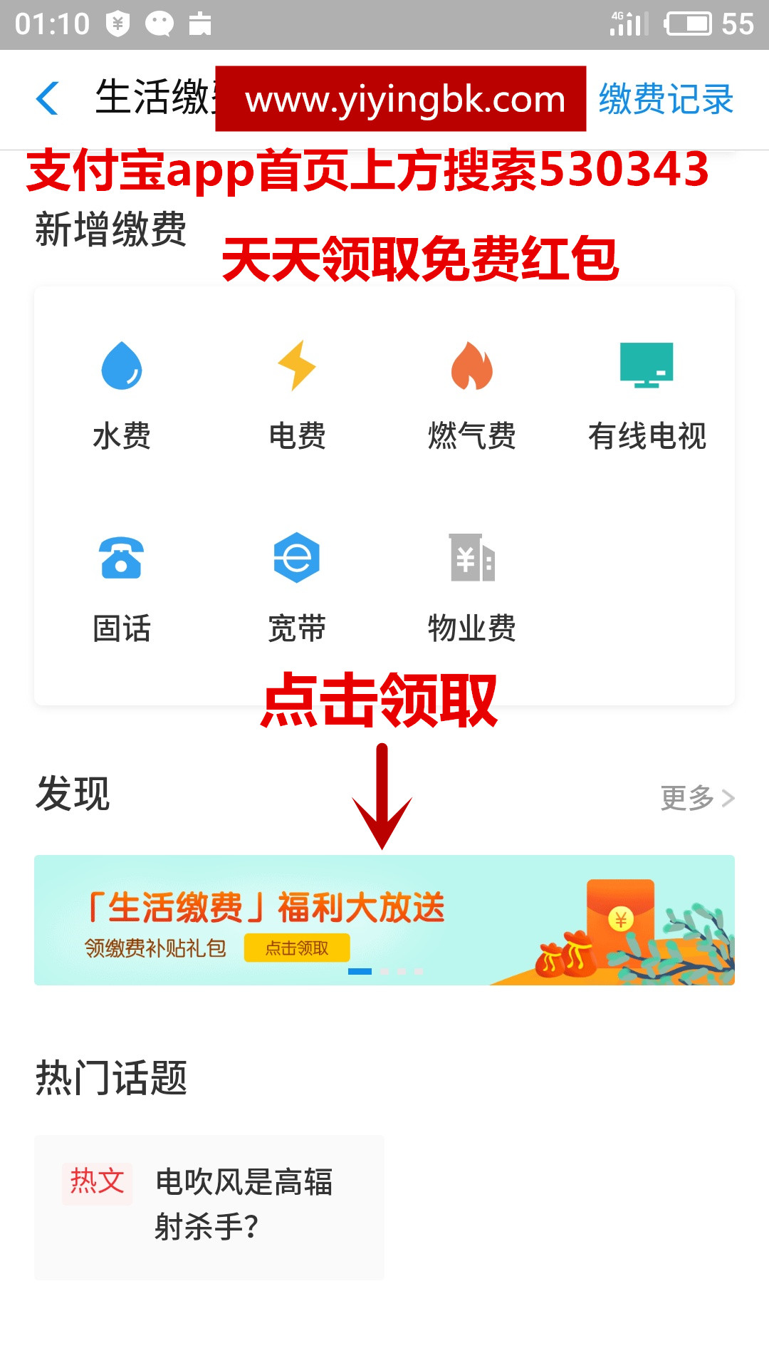 支付宝领取生活缴费红包