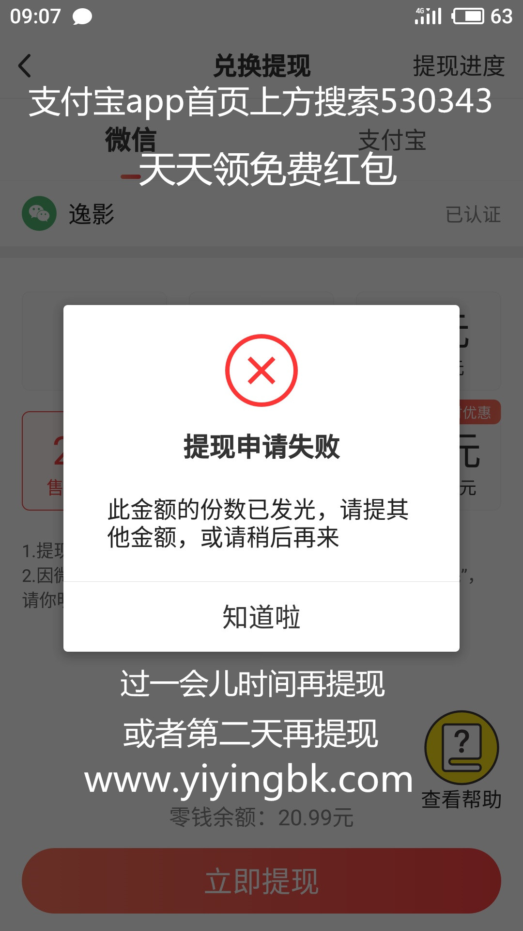 微鲤看看app提现申请失败