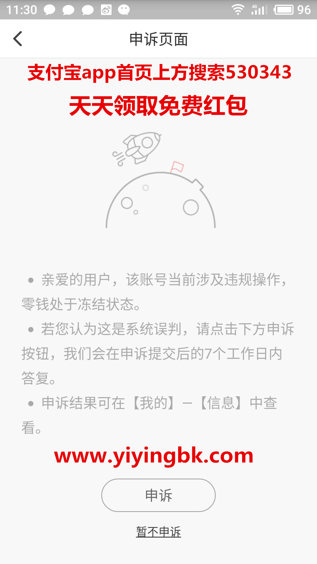 东方头条零钱提现冻结