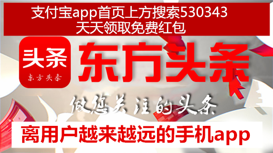 东方头条app