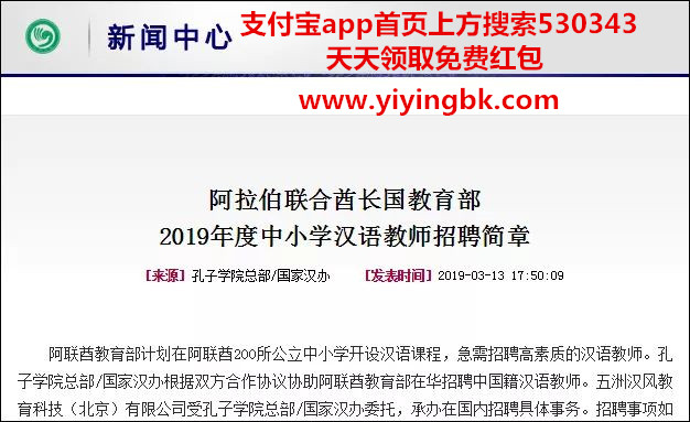 阿联酋迪拜36万年薪聘汉语老师