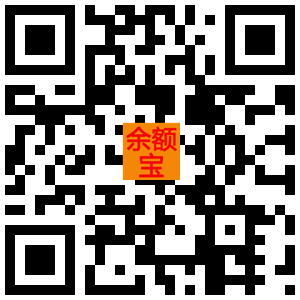 支付宝领取5元余额宝红包二维码