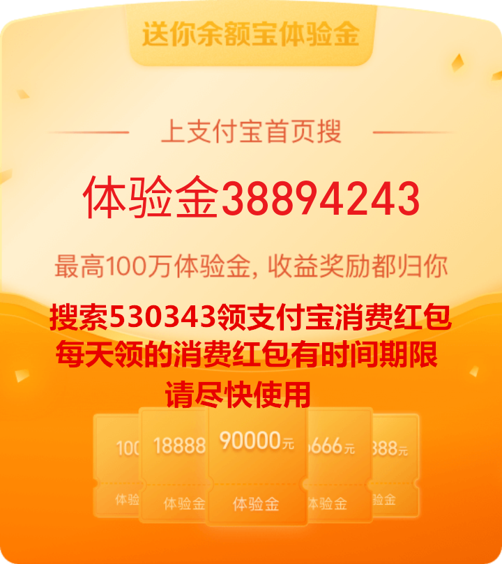 免费领取余额宝100万体验金