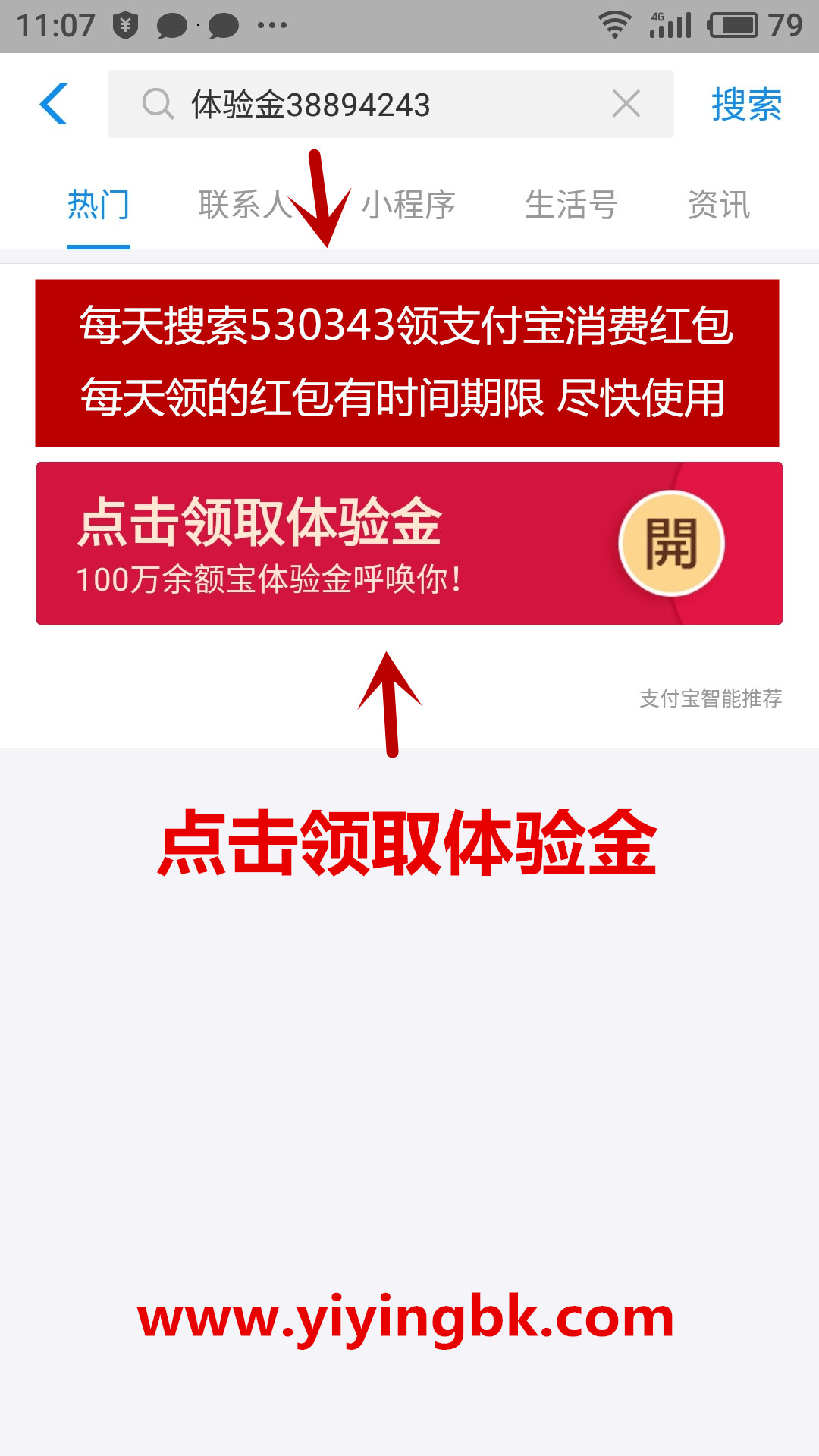 支付宝免费领取100万的余额宝体验金