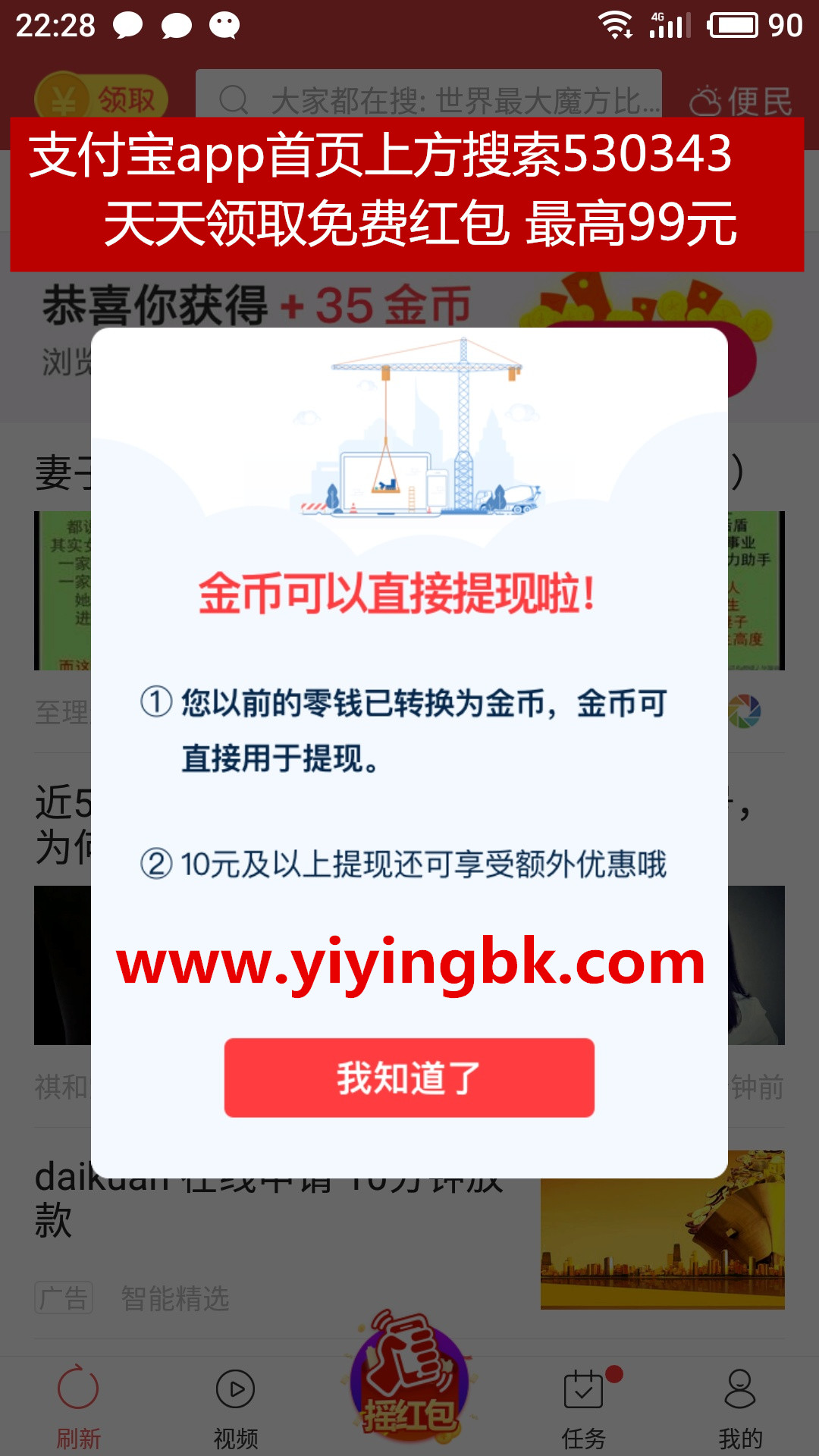 金币改版后即时提现通知