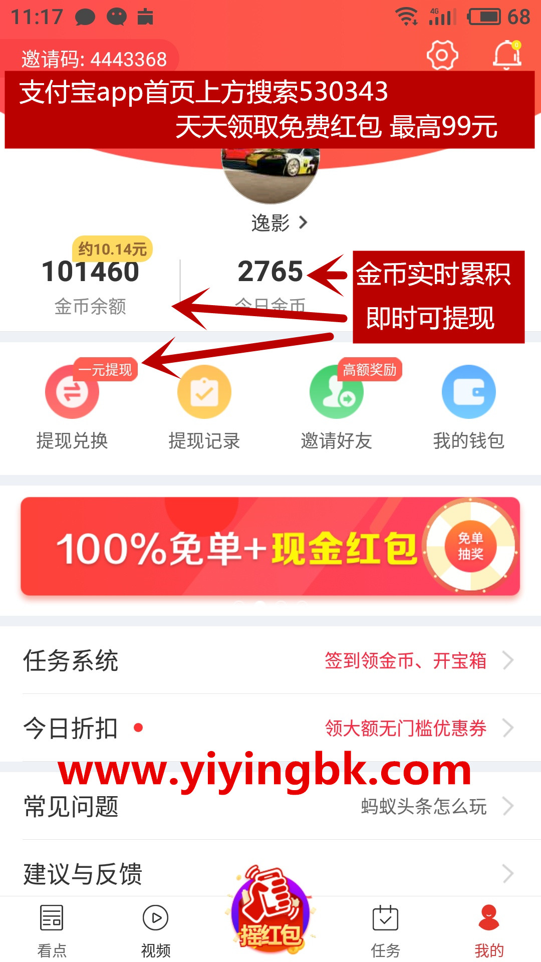 个人中心可以金币兑换零钱提现