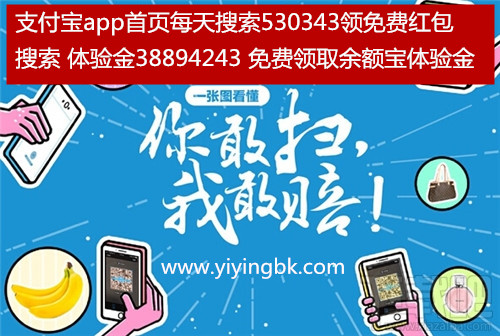 支付宝你敢扫，我敢赔。