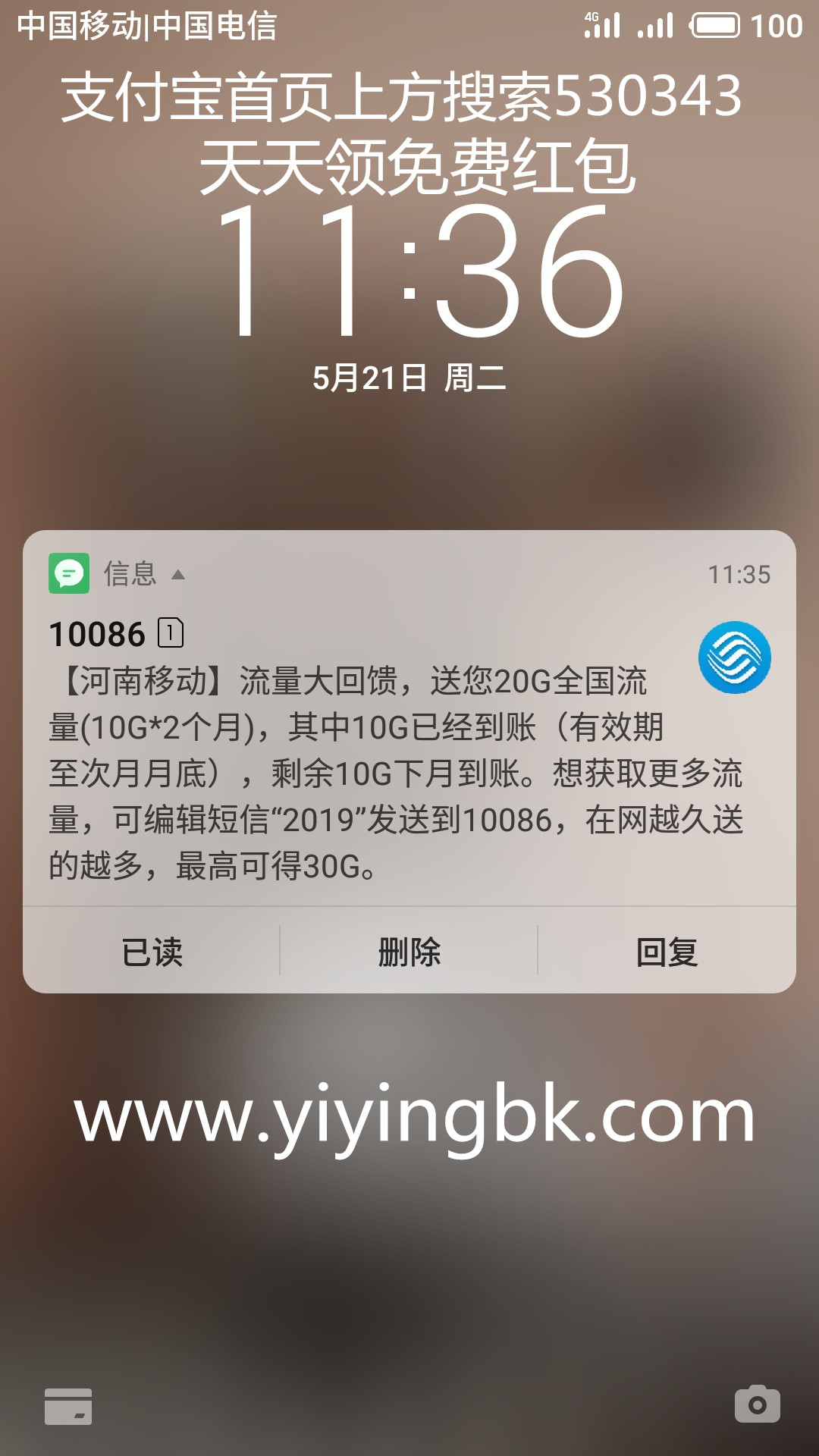 中国移动免费送20G流量