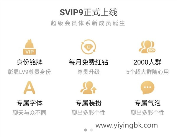 腾讯qq svip9功能正式上线