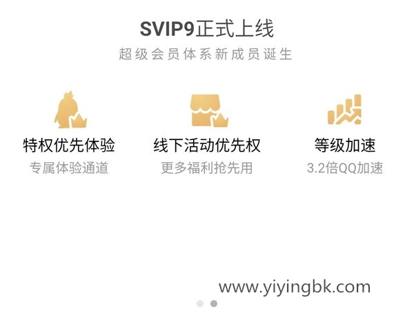 腾讯qq svip9功能正式上线使用