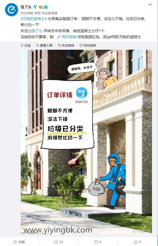 饿了么代扔垃圾