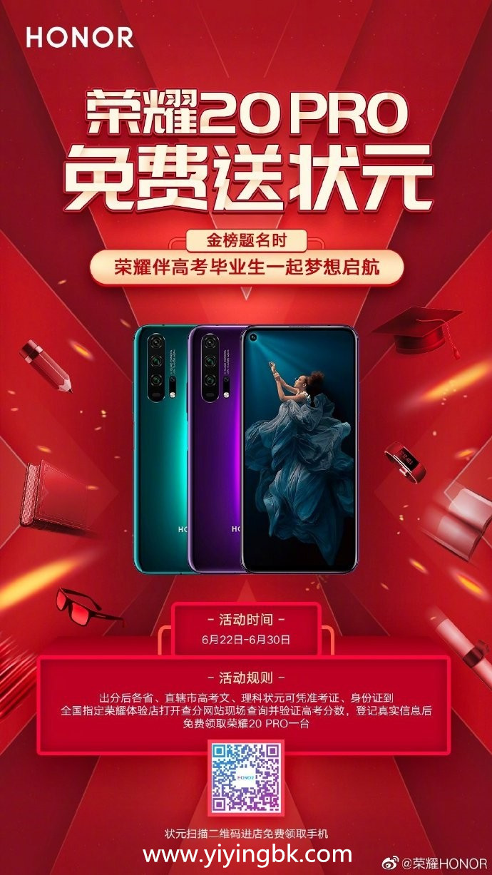 免费领华为荣耀20pro手机