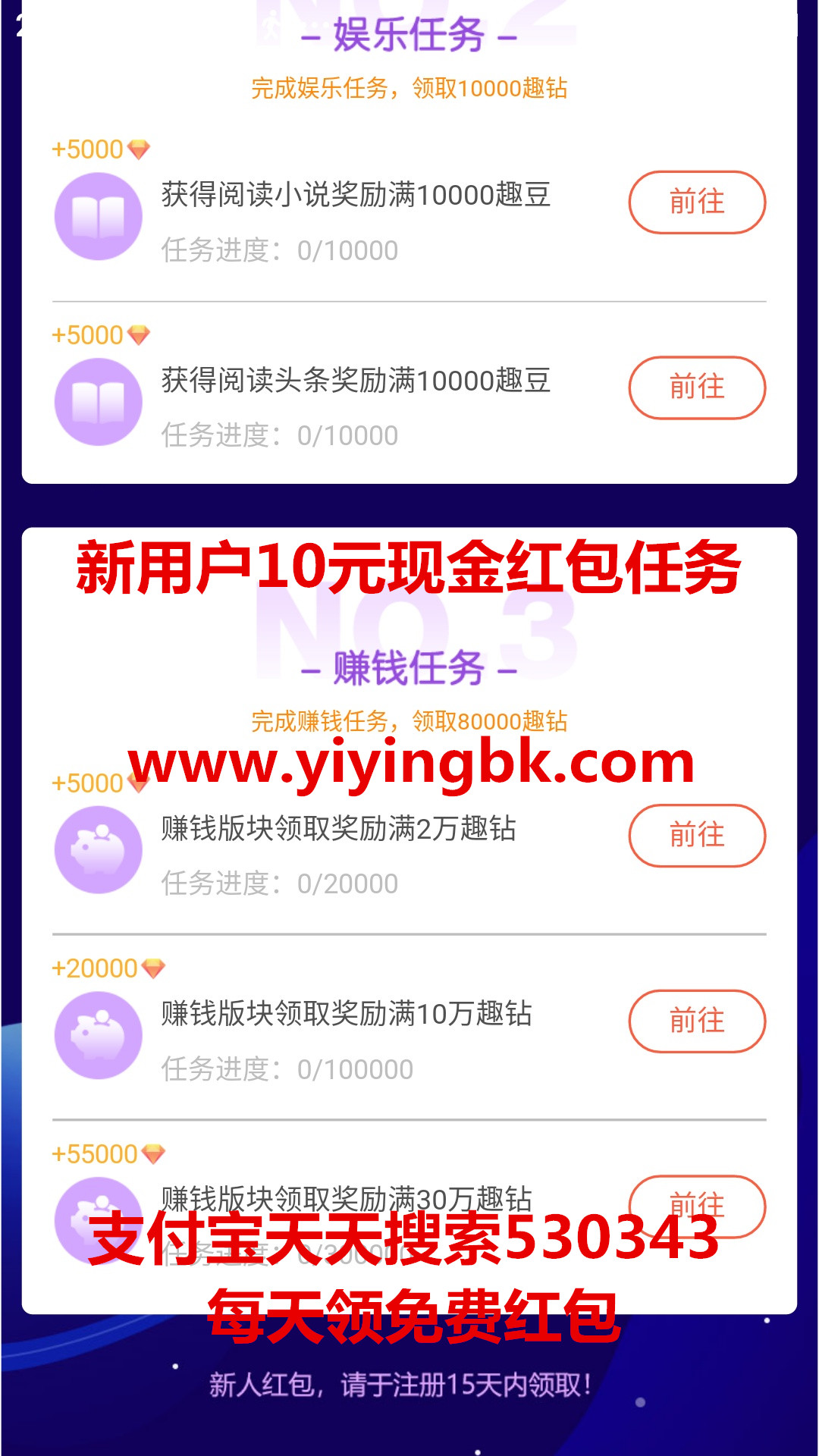 新手免费领取10元红包任务
