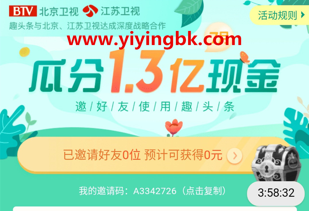 邀请好友瓜分1.3亿现金红包