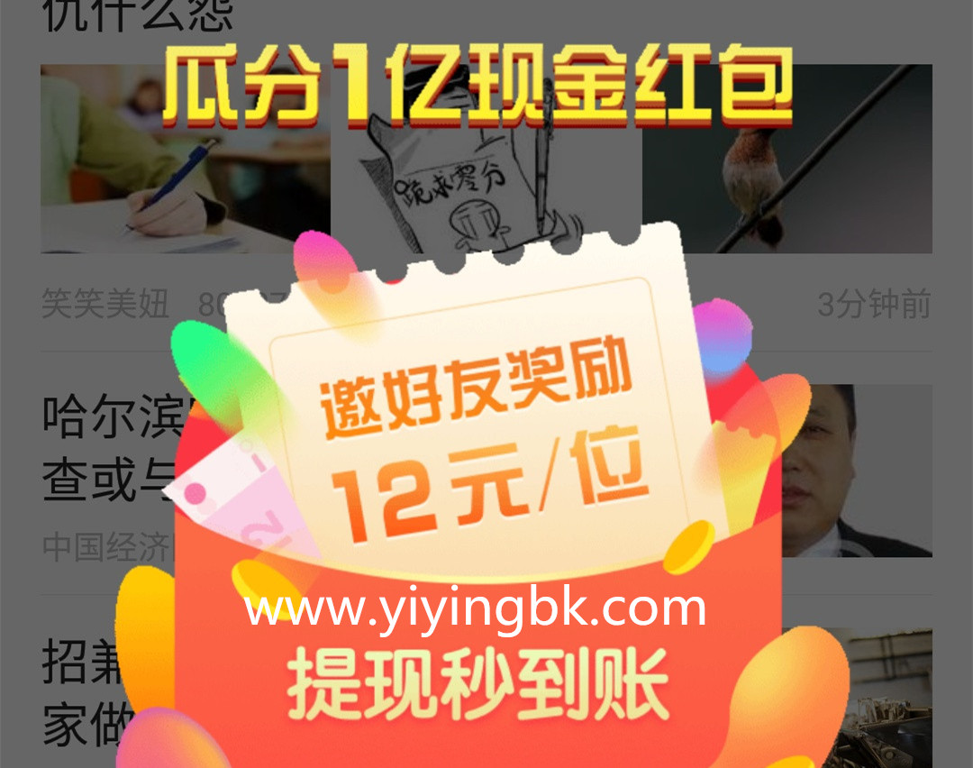 瓜分1亿现金红包