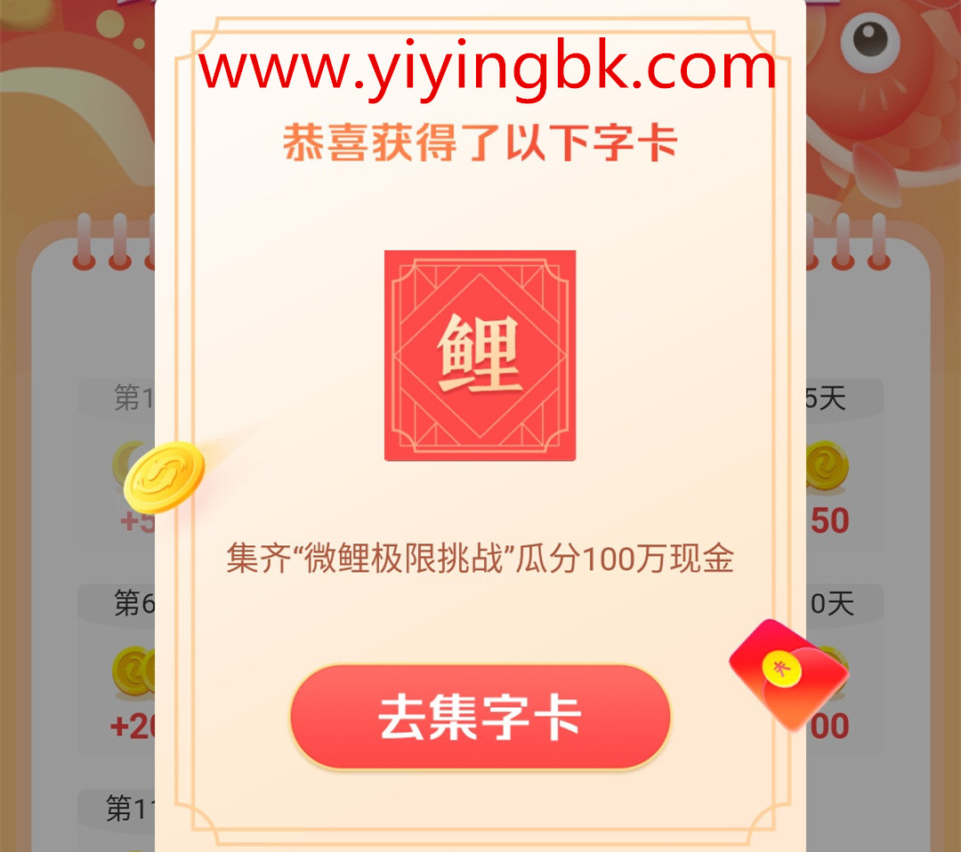 微鲤看看收集到了“鲤”字卡，集齐6字瓜分100万现金红包。