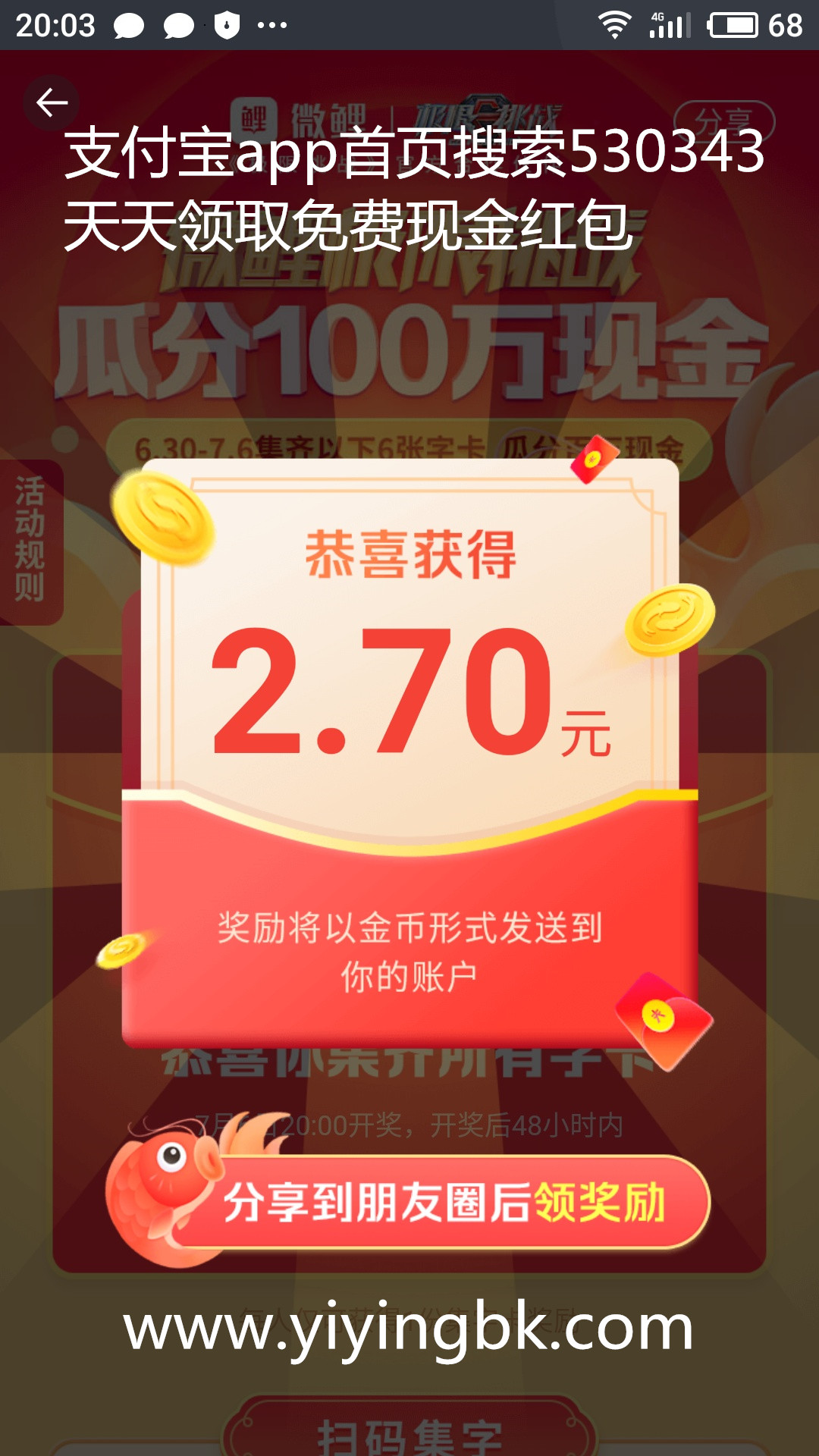 集齐6字瓜分100万现金红包，我分到了2.7元红包