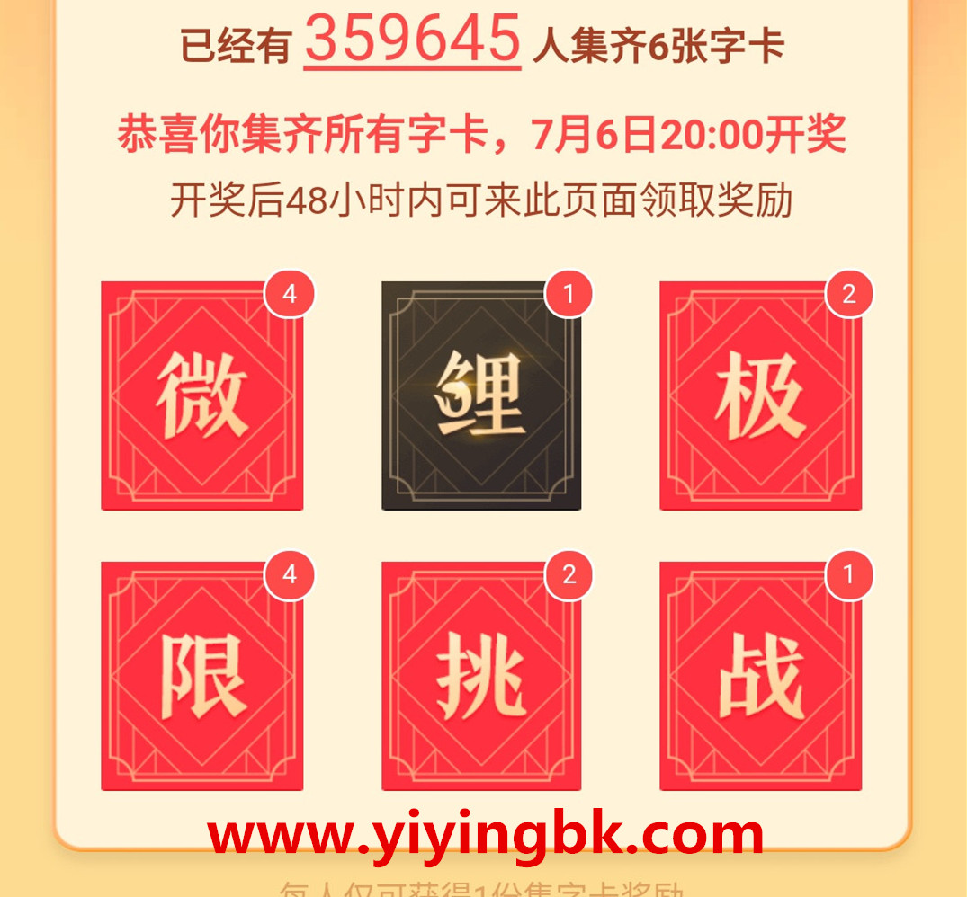 集完6字卡微鲤极限挑战，瓜分100万现金红包